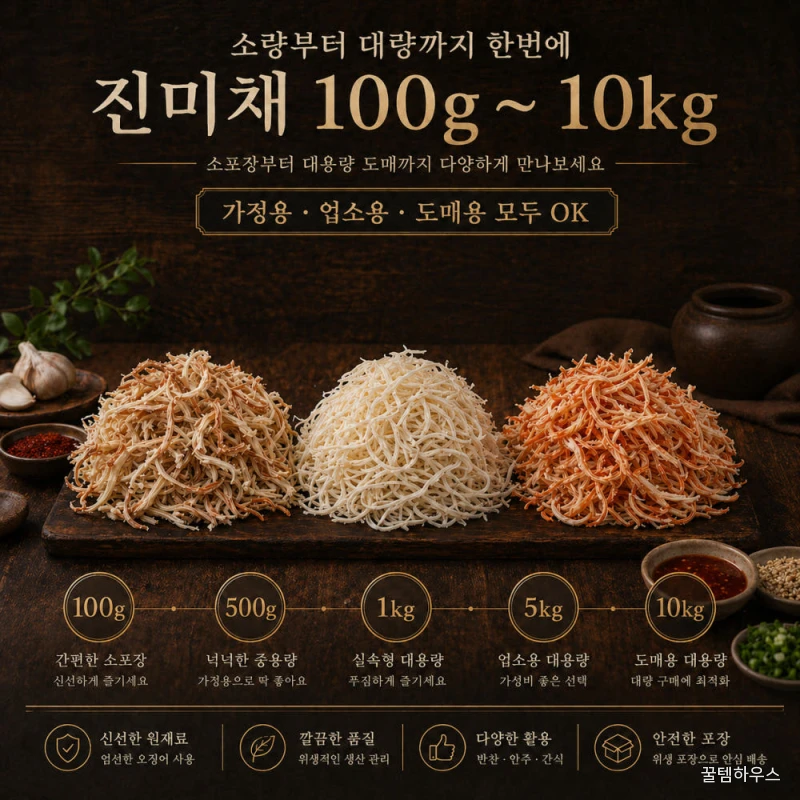 오징어90% 국내가공 맥반석에 구운 참진미채 건어물 가정용 업소용 진미채 200g, 1개 상세 이미지 6