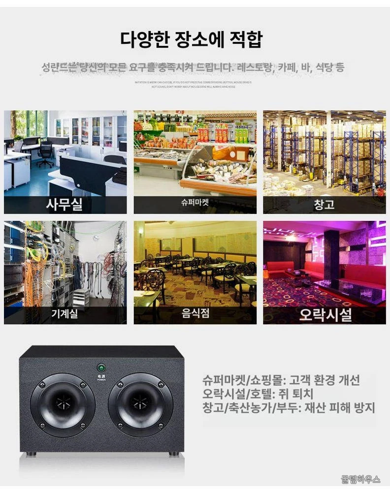 초음파 쥐퇴치기 설치류 고주파 해충방제 유해동물 실내 식당 방서 디바이스 퇴치 방충 상세 이미지 4