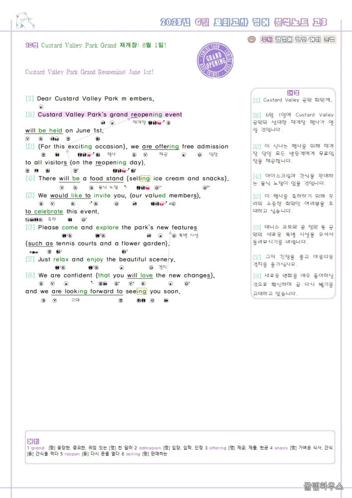 2023년 6월 모의고사 영어 고3 기출 분석 노트 변형 문제 워크북 고난이도 서술형 강화 상세 이미지 3