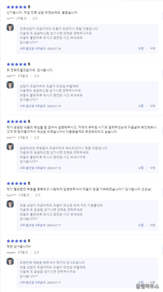 전화사주 20분 재물운 연애운 사업운 금전운 족집게 사주풀이 합격운 (네이버엑스퍼트) 상세 이미지 5