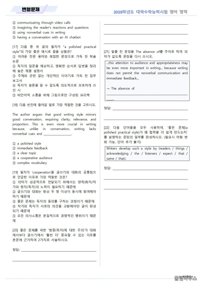 2026 대수능 수능 영어 기출 분석노트 변형 문제 워크북 상세 이미지 4