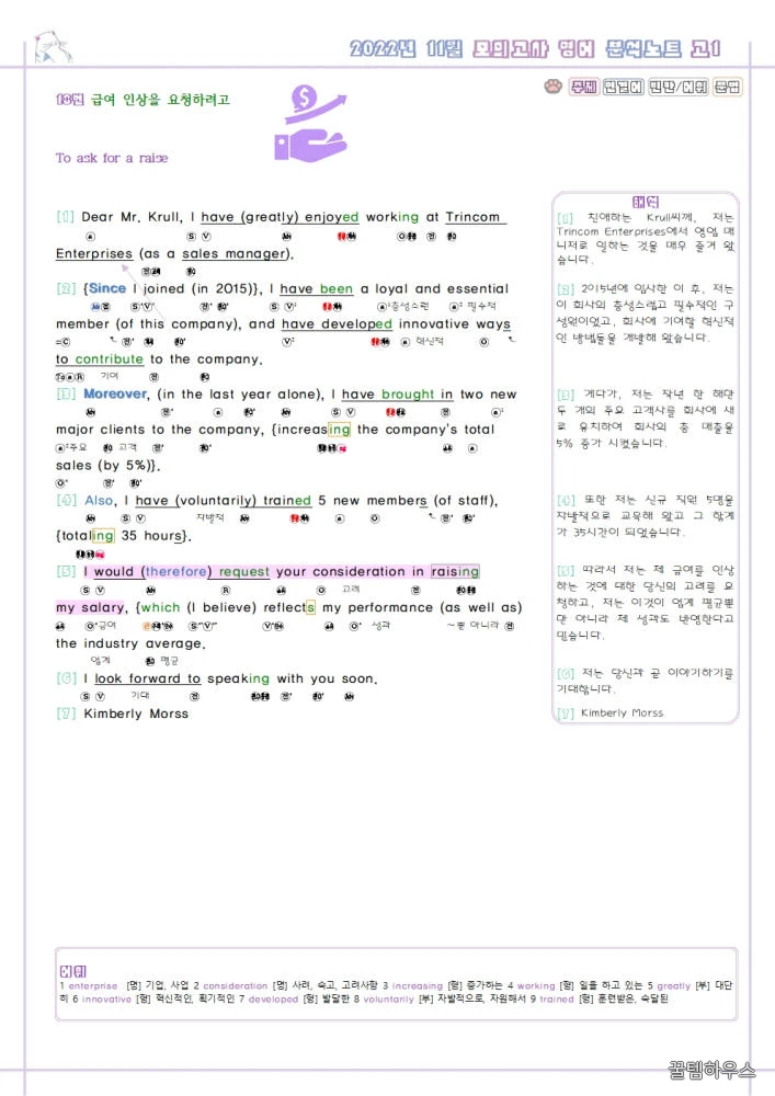 2022년 11월 모의고사 영어 고1 기출 분석노트 워크북 변형문제 상세 이미지 7