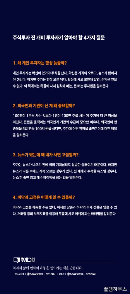 누구나 오를 종목을 찾는 급등의 법칙: 대세 상승장에 올라타는 최소한의 주식 공부 상세 이미지 5