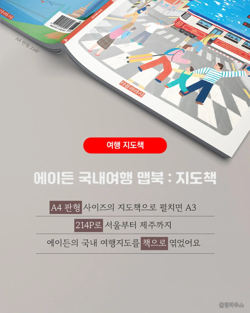 에이든 국내여행 맵북 KOREA MAP BOOK 상세 이미지 2