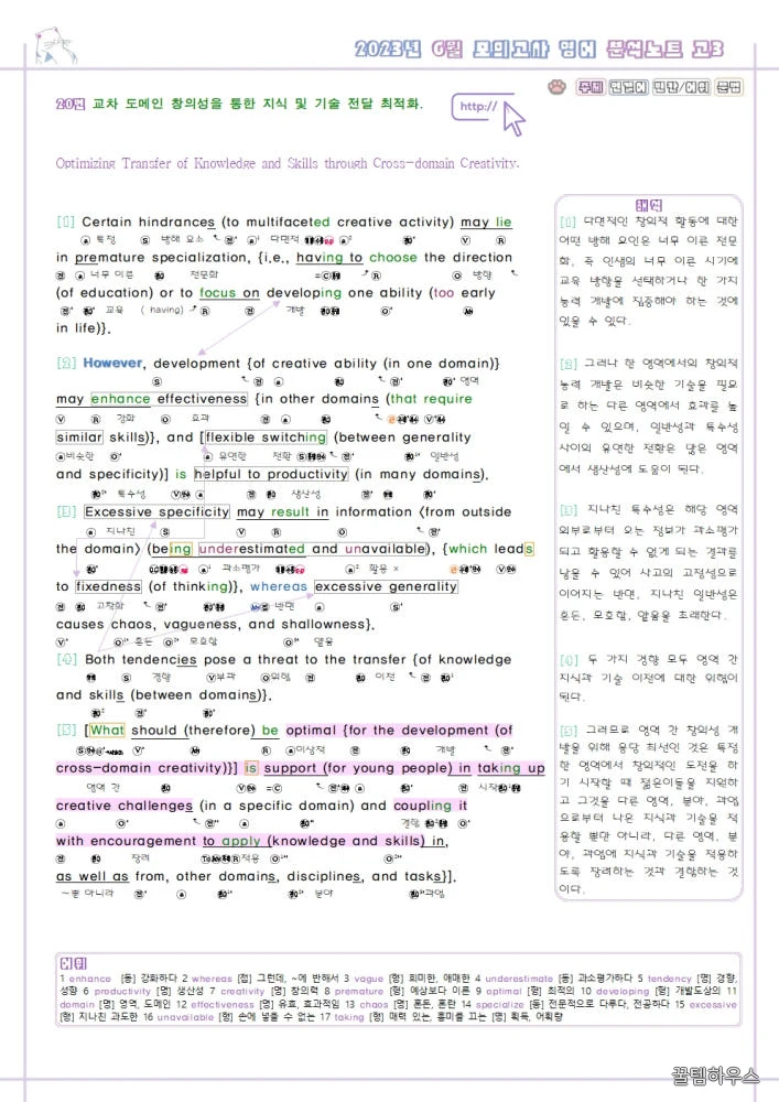 2023년 6월 모의고사 영어 고3 기출 분석 노트 변형 문제 워크북 고난이도 서술형 강화 상세 이미지 5