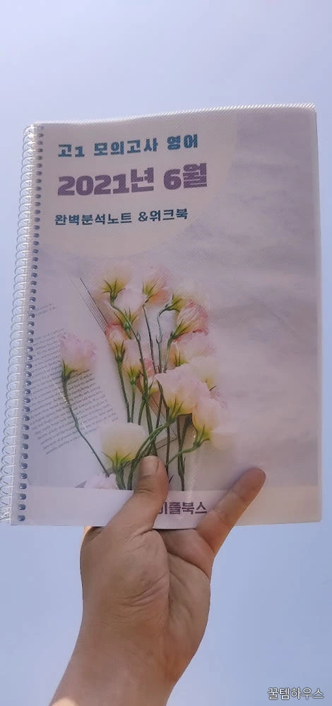 2021년 6월 모의고사 영어 고1 분석 노트 내신대비 분석노트 워크북 상세 이미지 2