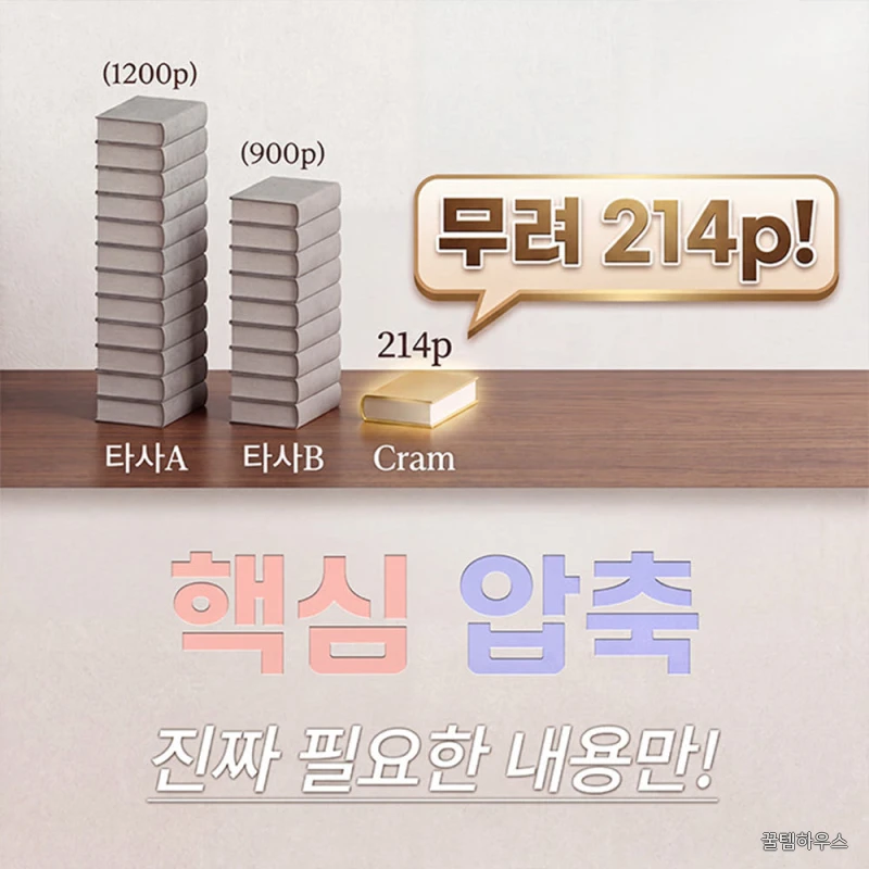 조경기사 필기 2026 - 초단기 벼락치기 수험서 상세 이미지 3