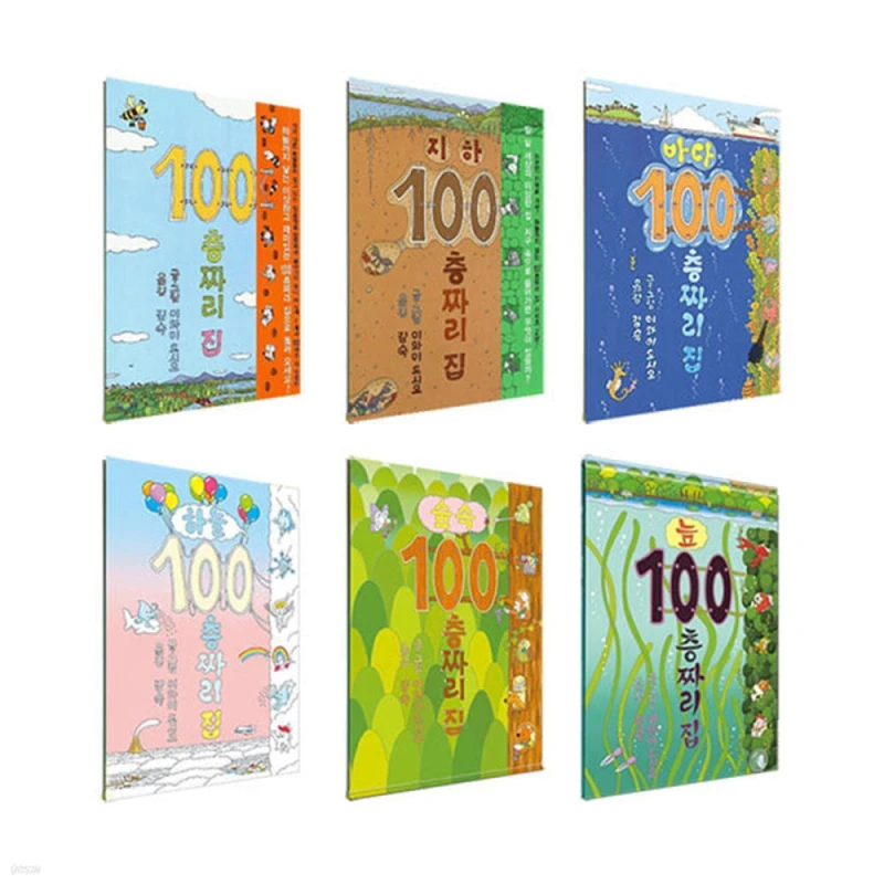 100층짜리 집 시리즈