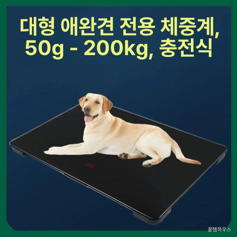 대형견 체중계 정밀 애완견 몸무게 측정 동물병원 반려동물 정확도 높은 강아지 저울 상세 이미지 2