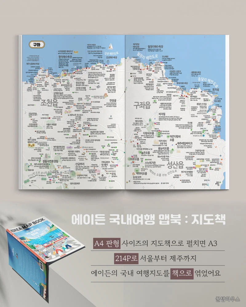 에이든 국내여행 맵북 KOREA MAP BOOK 상세 이미지 9