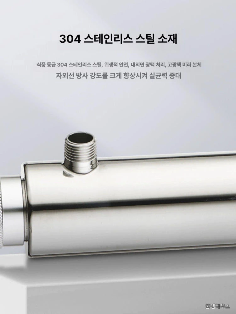 자외선UV살균기 정수기 가정용 음용수 정화 필터 여과기 스테인리스 수돗물 세균제거 빠른살균 편리한소독 상세 이미지 2