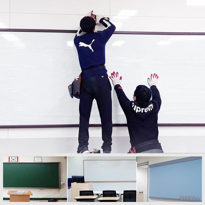 칠판 설치 - 서울 전지역 학원 학교 회사 공공기관 대형 화이트보드 칠판 시공 야간설치 상세 이미지 9