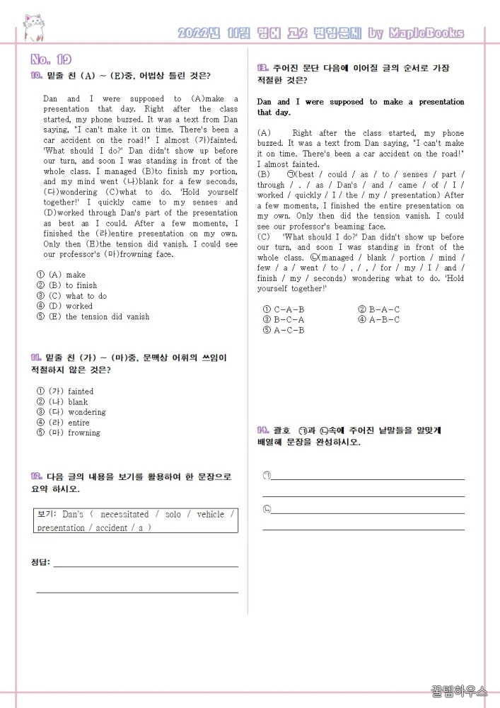 2022년 11월 모의고사 영어 고2 기출 분석노트 워크북 변형문제 상세 이미지 4