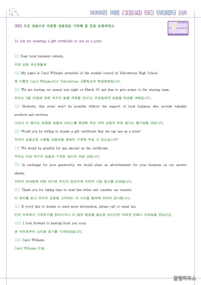 2022년 11월 모의고사 영어 고2 기출 분석노트 워크북 변형문제 상세 이미지 7