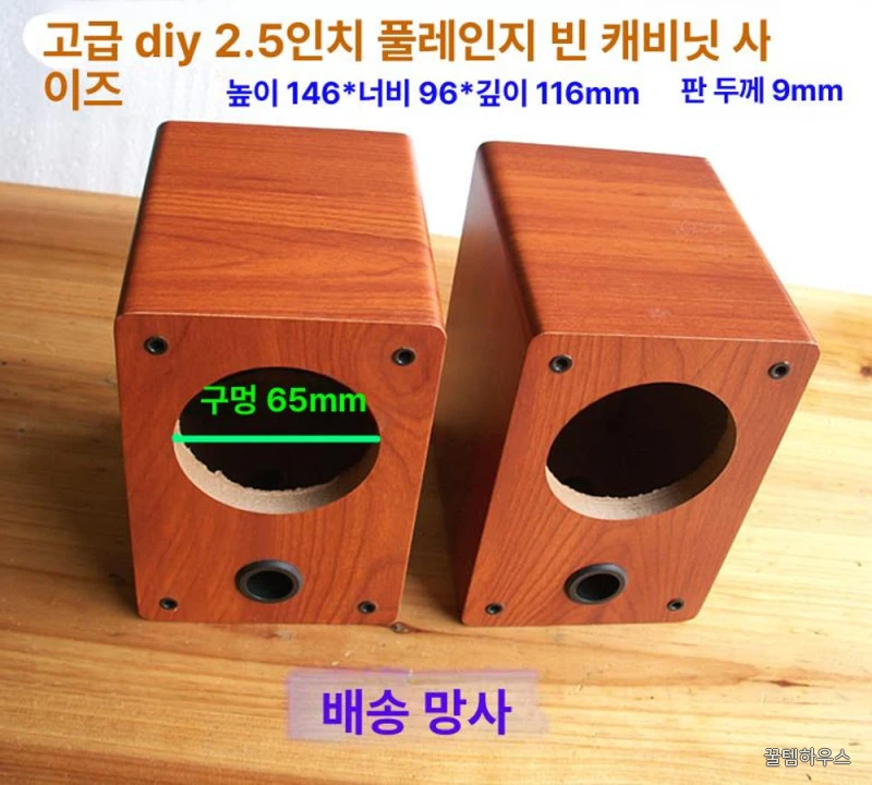 원목 스피커 케이스 우드통 인테리어 박스 하우징 통 인클로저 상자 정사각형 빈통 자작 상세 이미지 2