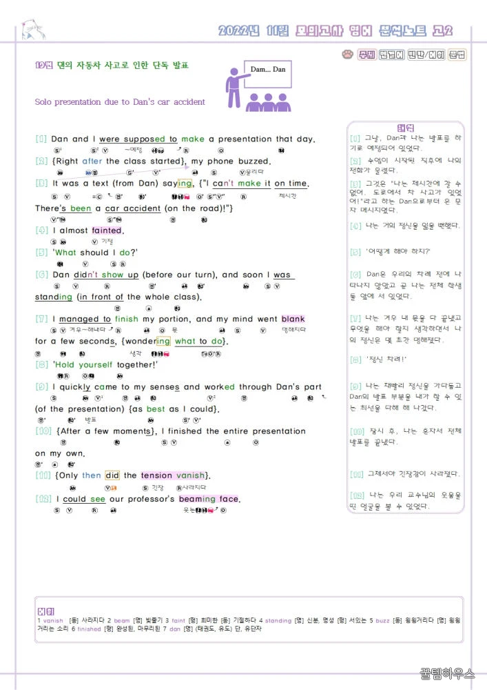 2022년 11월 모의고사 영어 고2 기출 분석노트 워크북 변형문제 상세 이미지 3