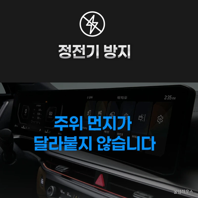 싼타페 MX5 풀체인지 AR+ 보호필름 내비게이션 슈퍼울트라 지문방지 상세 이미지 5