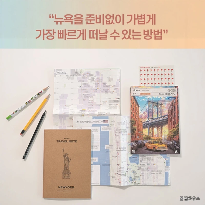 뉴욕 여행지도 2026-2027 - 미국, 출판사 직배송 상세 이미지 2