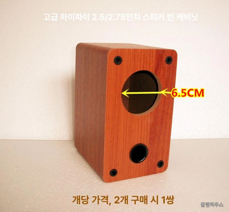 원목 스피커 케이스 우드통 인테리어 박스 하우징 통 인클로저 상자 정사각형 빈통 자작 상세 이미지 6