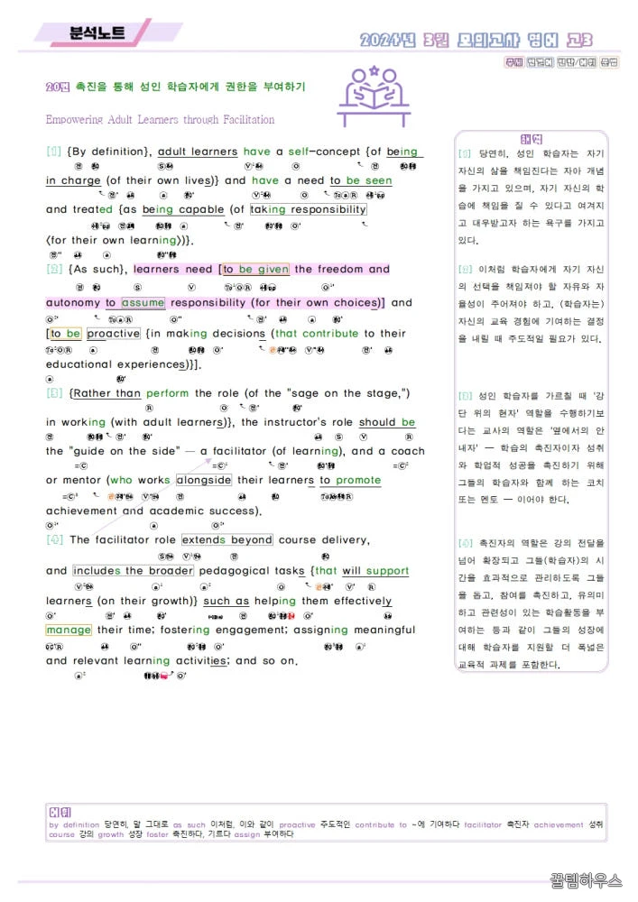 2024년 3월 모의고사 영어 고3 분석노트 변형문제 고난도 서술형 상세 이미지 5