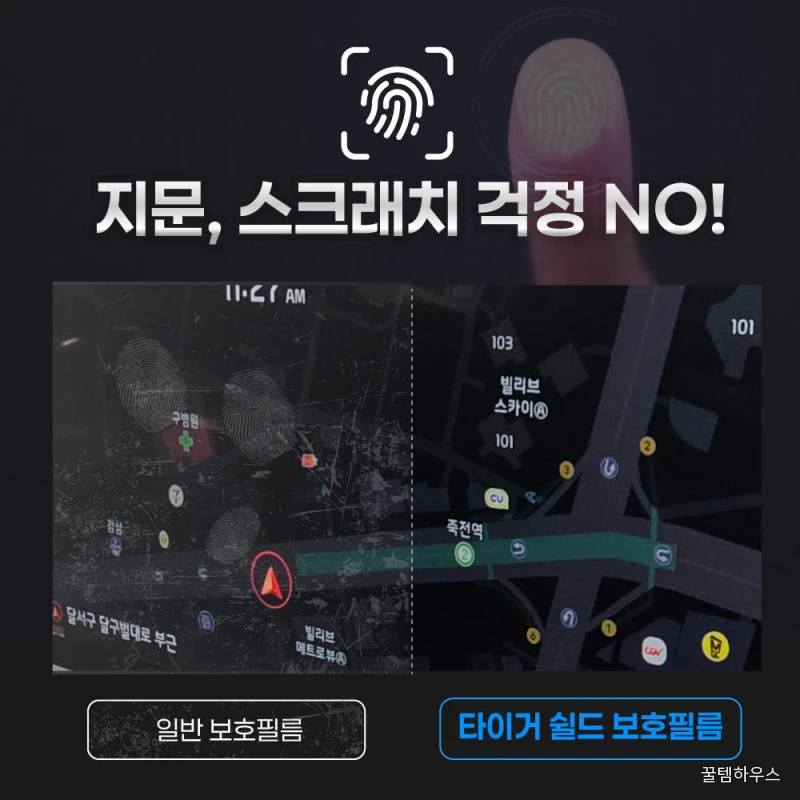 싼타페 MX5 풀체인지 AR+ 보호필름 내비게이션 슈퍼울트라 지문방지 상세 이미지 6
