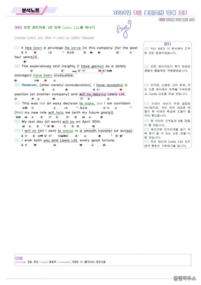 2024년 3월 모의고사 영어 고3 분석노트 변형문제 고난도 서술형 상세 이미지 3