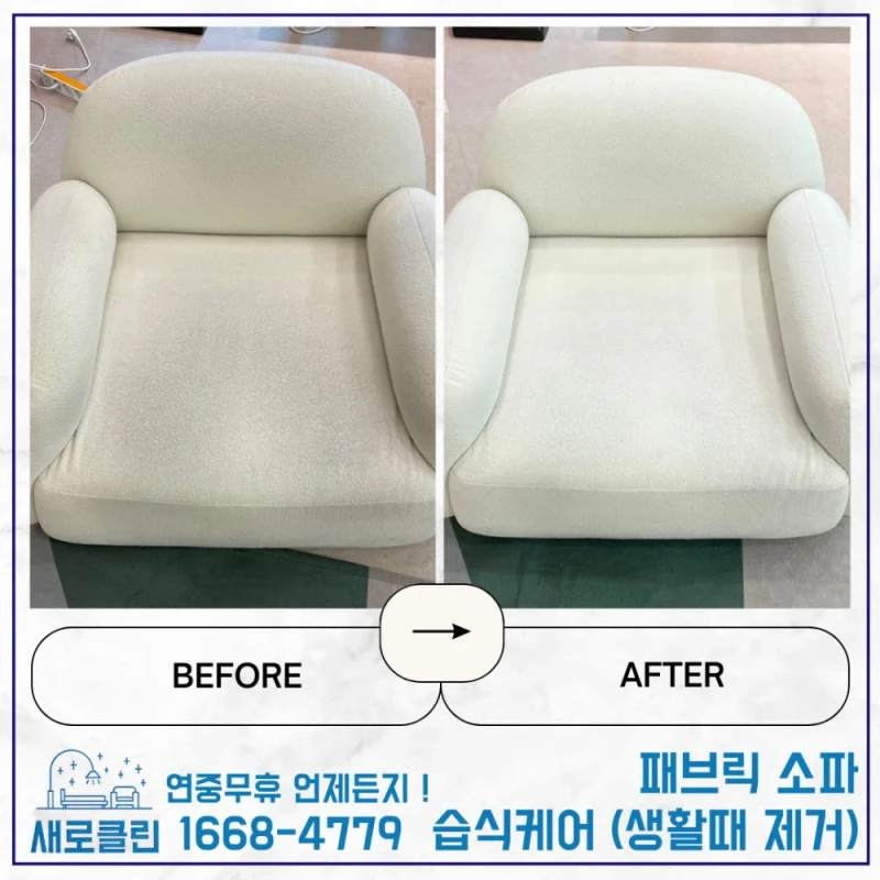 사무용 의자 청소 전문업체