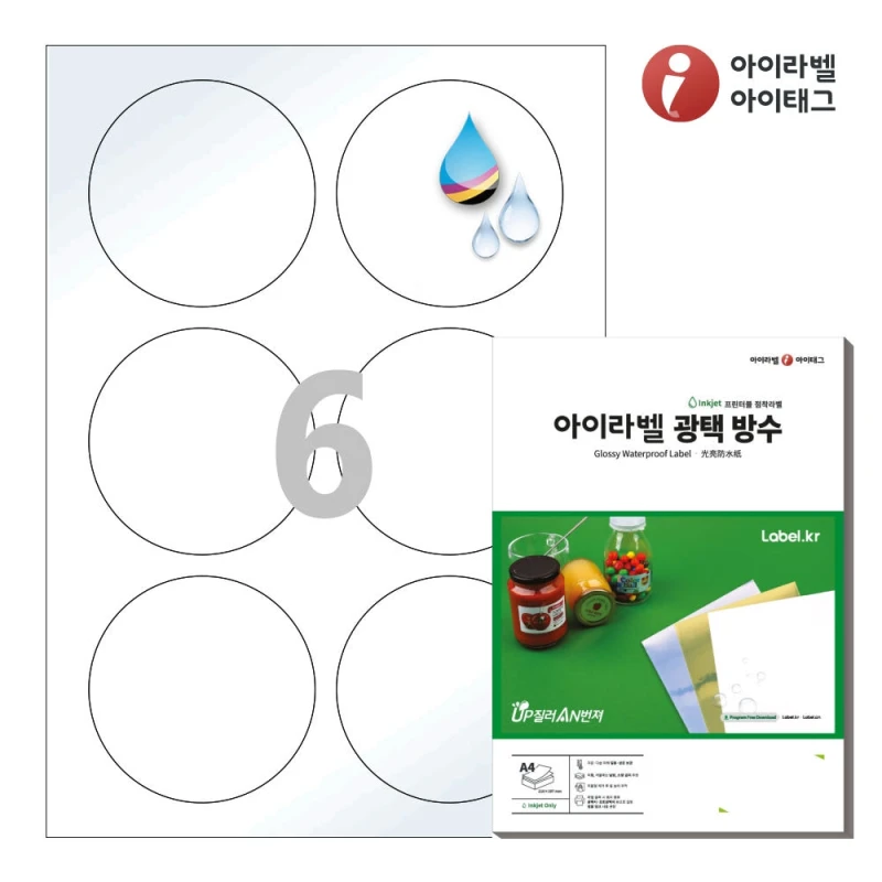 원형 라벨지로 완성하는 깔끔한 수제 스티커