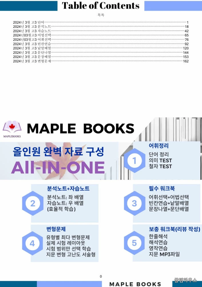 2024년 3월 모의고사 영어 고3 분석노트 변형문제 고난도 서술형 상세 이미지 2