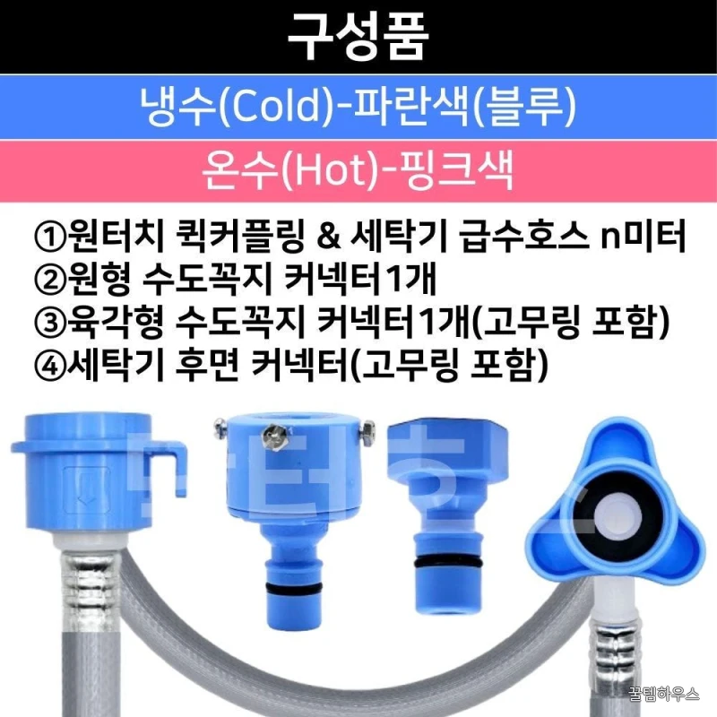 엘지 LG FX24ENE 호환 드럼 세탁기 급수 호스 연결 연장 호수 커넥터 상세 이미지 2
