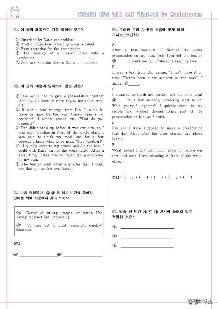2022년 11월 모의고사 영어 고2 기출 분석노트 워크북 변형문제 상세 이미지 5
