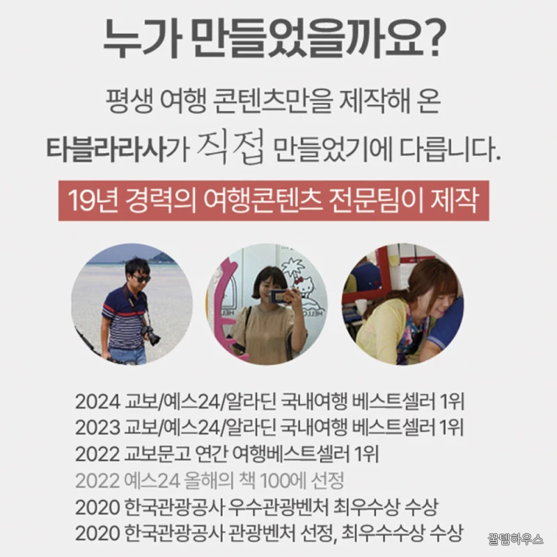 인스타 핫플 국내여행 가이드북 2025 개정증보 상세 이미지 3