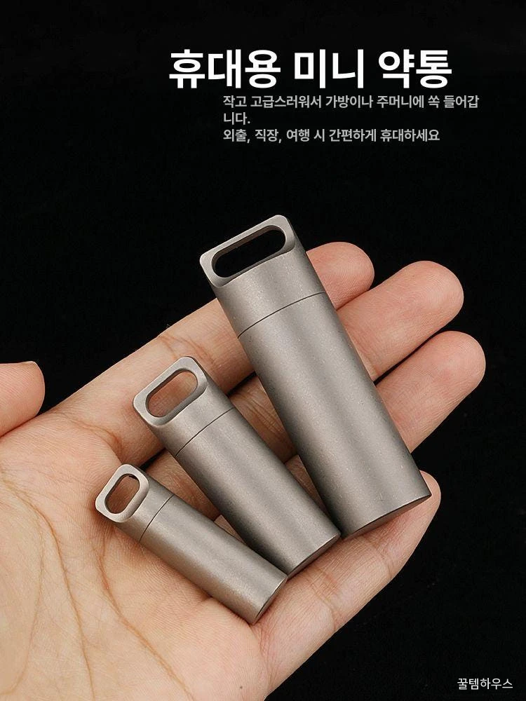 스테인리스 약통 틴케이스 미니 알약케이스 캡슐 비상약 밀봉 티타늄 소형 보관함 목걸이 상세 이미지 3