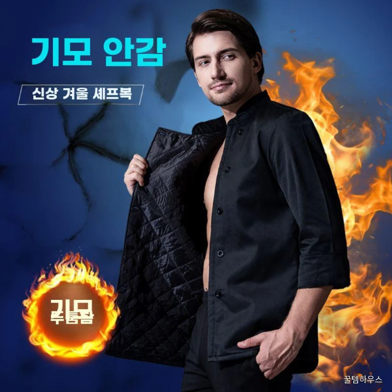 남성 겨울 보온 조리복 긴팔 두꺼운 작업용 주방 유니폼 상세 이미지 2