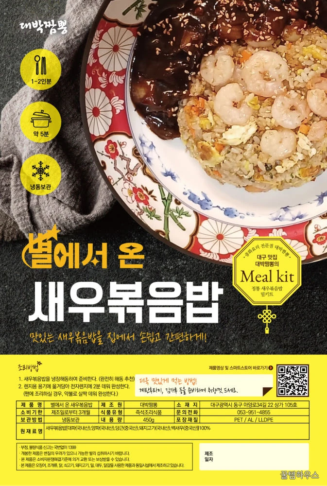 대구 별에서온 새우볶음밥 캠핑 여행 안주(면별도.짜장소스포함) 상세 이미지 2