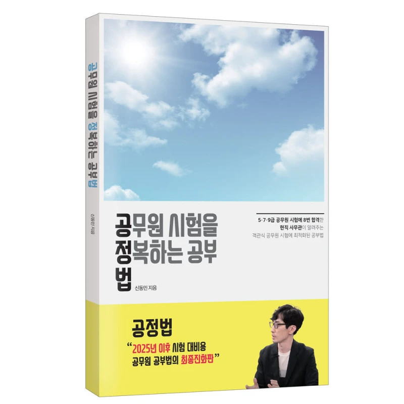 공무원 시험을 정복하는 공부법