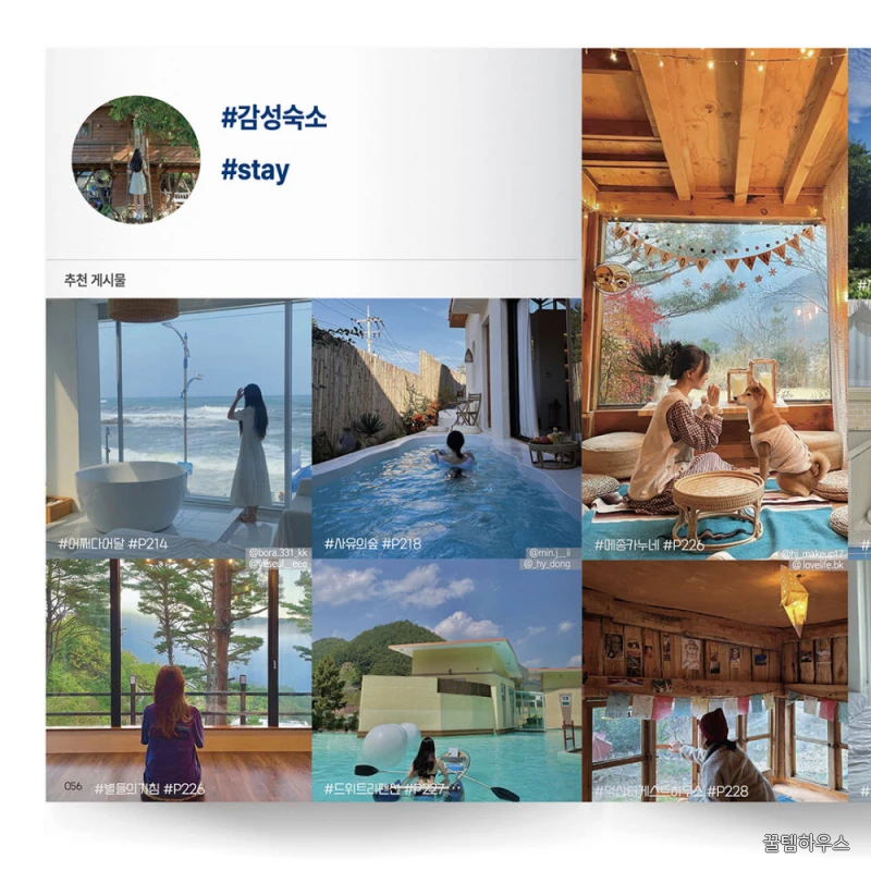 인스타 핫플 국내여행 가이드북 2025 개정증보 상세 이미지 5