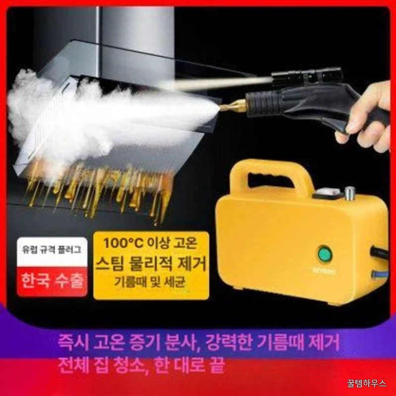 강력 살균 청소기 옐로우 멀티 스팀 고온 빈대퇴치 스팀기 2800W 스팀 살균 상세 이미지 2