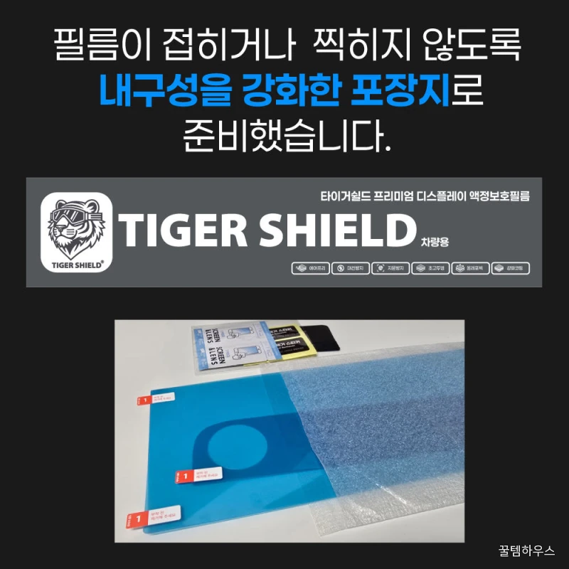 싼타페 MX5 풀체인지 AR+ 보호필름 내비게이션 슈퍼울트라 지문방지 상세 이미지 9
