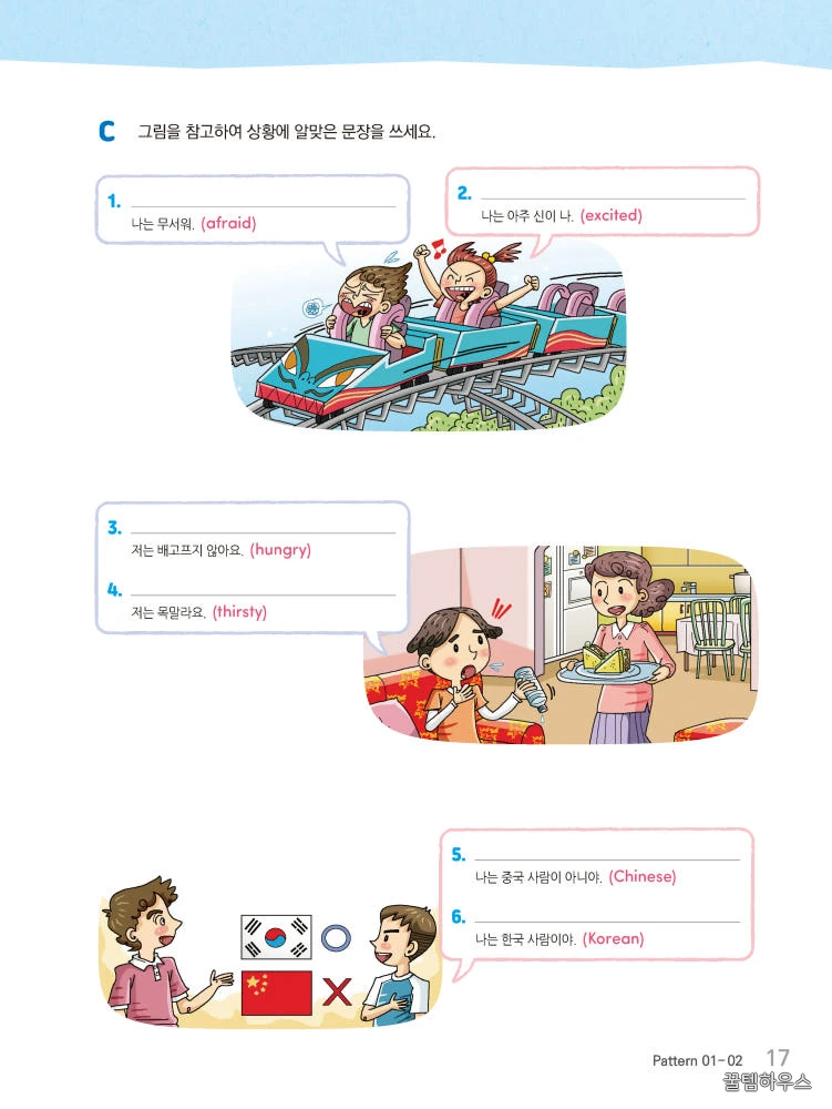 기적의 영어문장 쓰기 세트 (전 4권) 상세 이미지 7